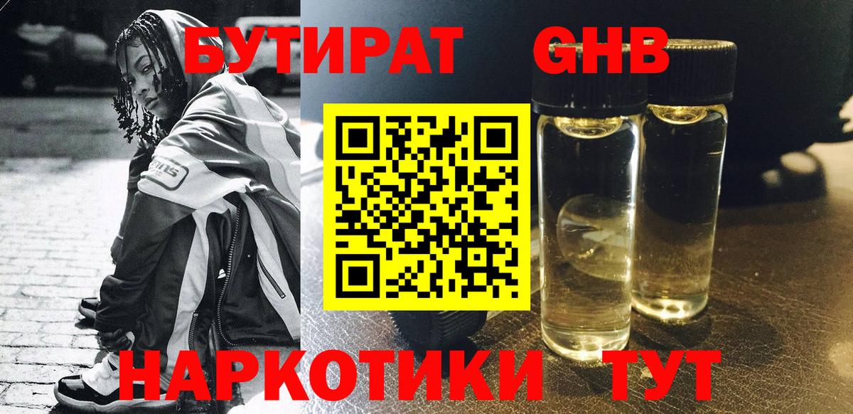 Бутират BDO 33% Сланцы