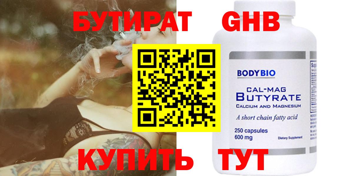 Бутират BDO  БУТИРАТ  Сланцы  Вход с VPN 
