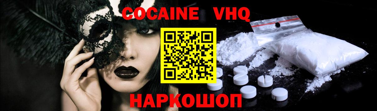 КОКАИН FishScale Сланцы