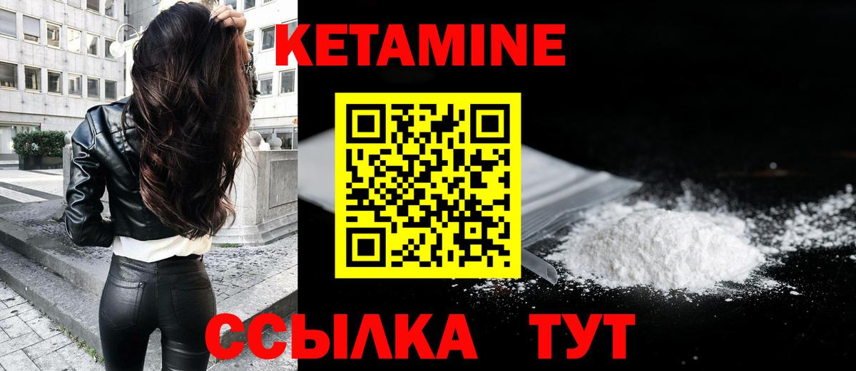 Кетамин ketamine Сланцы