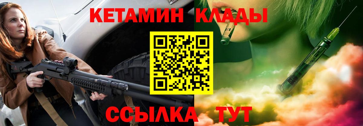 КЕТАМИН ketamine  Вход с VPN  Сланцы 