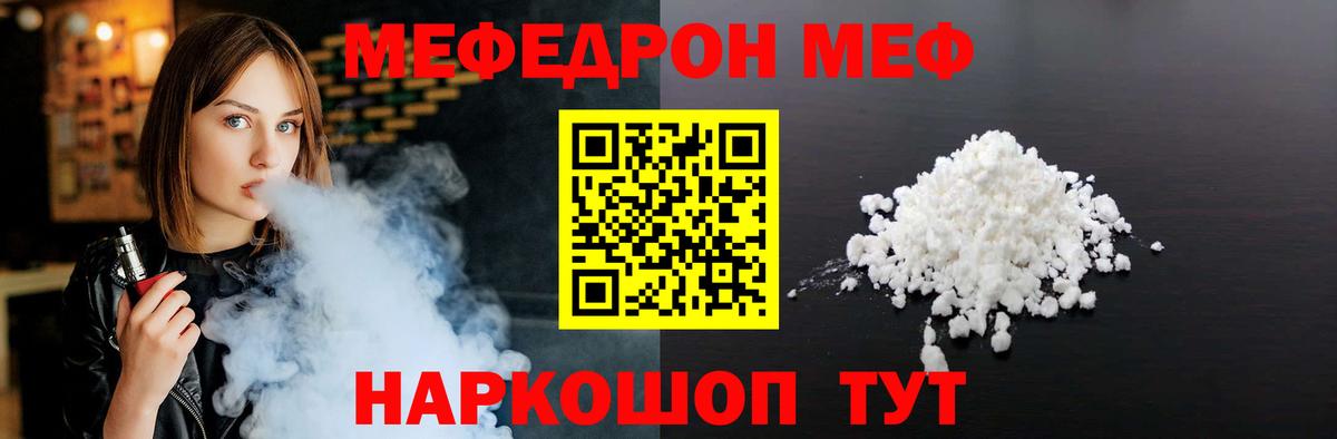 МЕФ  МЕФ мука  Вход с VPN  МЕФ mephedrone  Меф  Сланцы 
